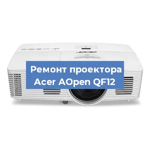 Замена системной платы на проекторе Acer AOpen QF12 в Москве